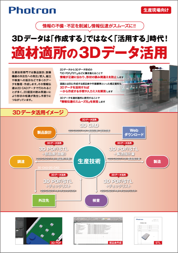 生産技術を支援！治具設計に最適な3D CAD